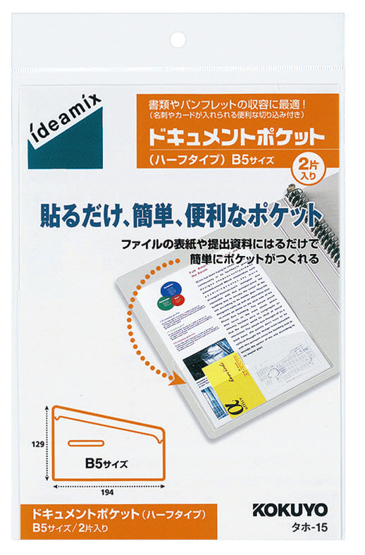 Ideamix 文件袋 (可黏貼) B5用 2片裝