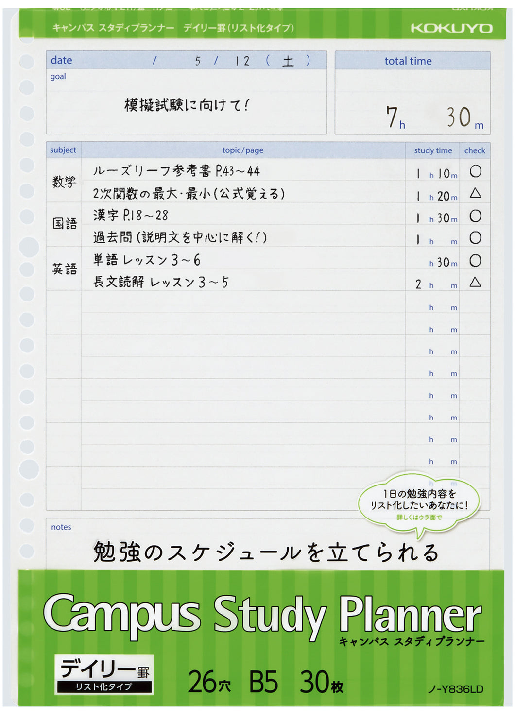 Campus Study Planner 活頁紙/每天管理款/表列 30張 B5