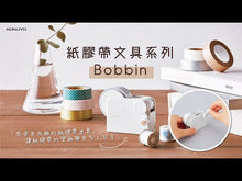 將影片載入圖庫檢視器並播放，Bobbin紙膠帶文具系列 Bobbin製作機
