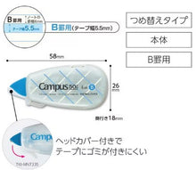 將圖片載入圖庫檢視器 Campus 50週年限定版改錯帶 5.5mm x 6M
