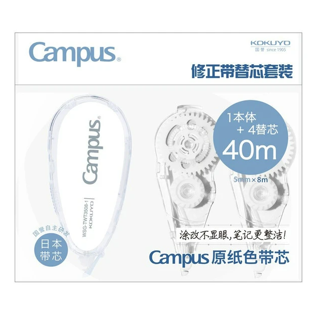 Campus原紙色改錯帶套裝 5mm x 8M 白