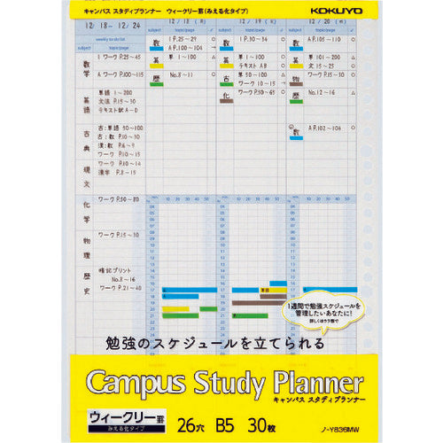 Campus Study Planner Weekly活頁紙/可視派