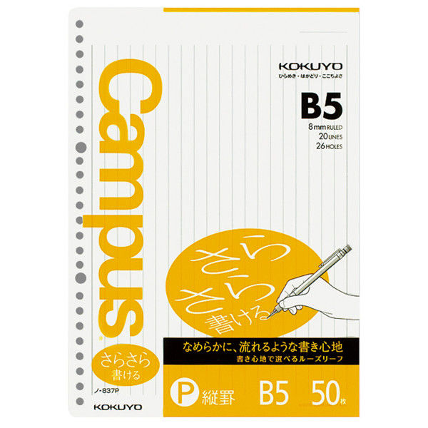 Campus活頁紙 B5 8mm直線 50S 流麗派