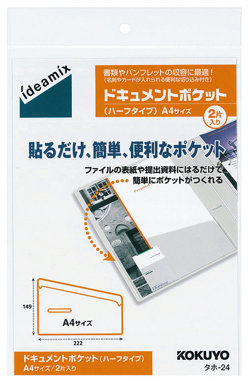 Ideamix 文件袋 (可黏貼) A4用 2片裝