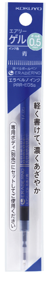 【筆芯】ERABERUNO 原子筆【Gel 0.5mm 藍色】 PRR-EG5B