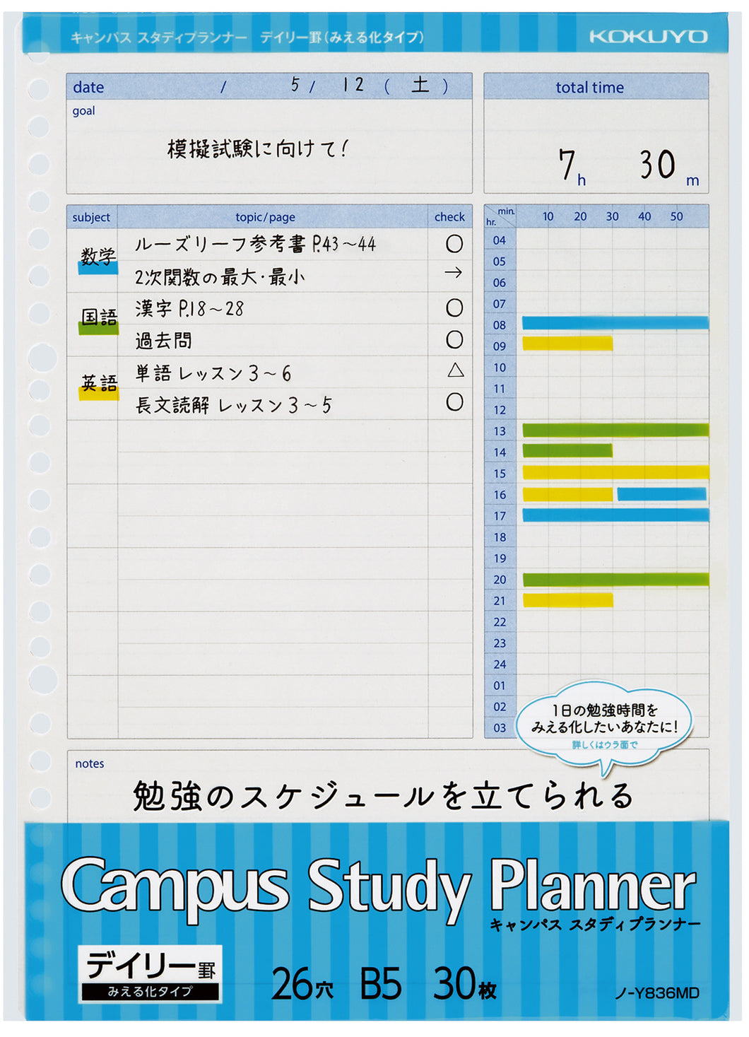 Campus Study Planner 活頁紙/每天管理款/可視化 30張 B5